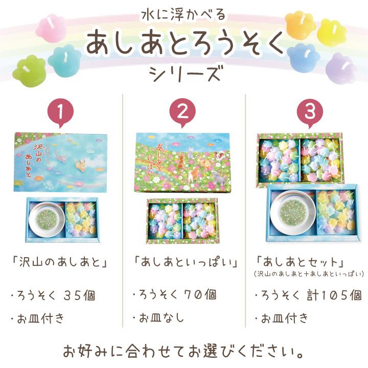 ペット用 お供え キャンドル 水に浮かべる 沢山のあしあと 肉球 足あと