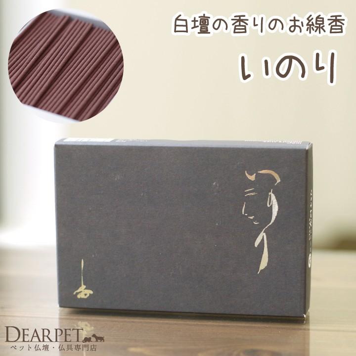 ペット仏具 線香 いのり 平箱 ミ二寸 国産（Yahoo!・ペット仏壇・仏具のディアペット）