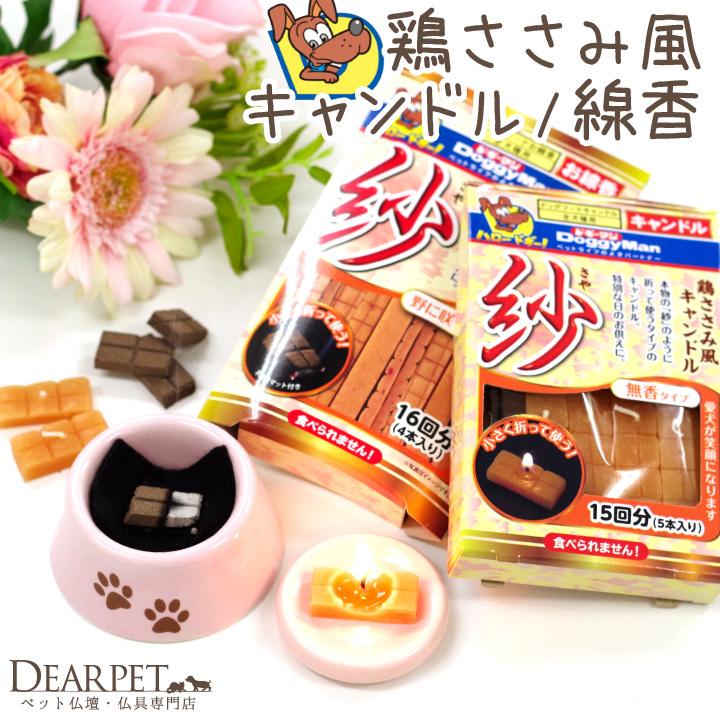 ペット ドギーマン 紗 線香 ろうそく お悔やみ お彼岸 命日 誕生日 犬 わんちゃん ご飯 ごはん ドッグフード 本物そっくり さや F00ma87 ペット仏壇 仏具のディアペット 通販 Yahoo ショッピング