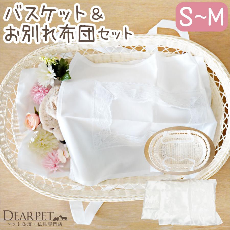ペット用 メモリアル バスケット お別れ布団 セット かご ペット火葬 棺 ペット供養 :f00me14:ペット仏壇・仏具のディアペット - 通販 - Yahoo!ショッピング ペット用 メモリアル バスケット お別れ布団 セット かご ペット火葬 棺 ペット供養 :f00me14:ペット仏壇・仏具のディアペット - 通販 - Yahoo!ショッピング