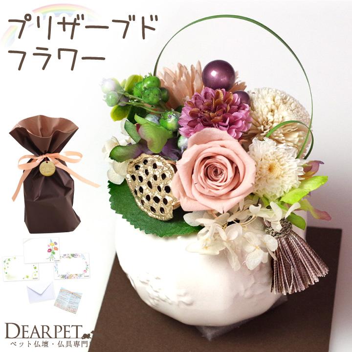 ペット お悔み 花 ラッピング付 仏花 プリザーブドフラワー 丸型花器入り メッセージカード