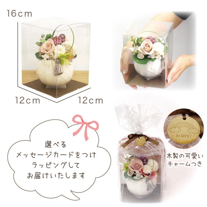 ペット お悔み 花 ラッピング付 仏花 プリザーブドフラワー 丸型花器入り メッセージカード付 ラッピング アレンジ お供え花 ペット供養 F00pf01 ペット仏壇 仏具のディアペット 通販 Yahoo ショッピング