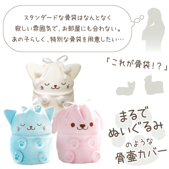 ペット骨袋 骨壷カバー ぬいぐるみ わんちゃん ねこちゃん 4寸サイズ 犬 猫 アイボリー ピンク ブルー F00pm017 ペット仏壇 仏具のディアペット 通販 Yahoo ショッピング