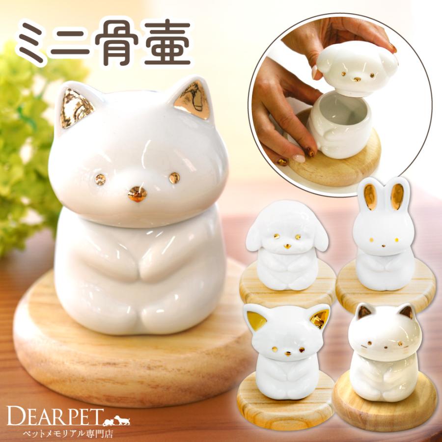 ペット おすわり骨壷 ミニ骨壷 骨壺 わんちゃん ねこちゃん 犬 猫 遺骨 遺品 陶器 ペット骨壷 ペット骨壺 ミニ骨壺 かわいい 納骨 収骨 小さい オブジェ 57 101 F00ry011 ペット仏壇 仏具のディアペット 通販 Yahoo ショッピング