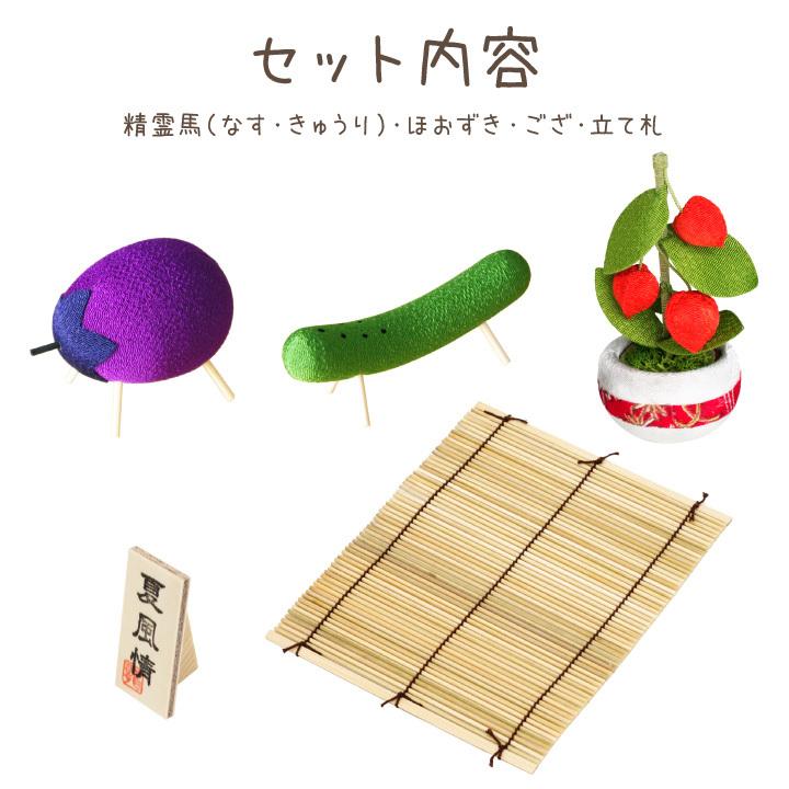 ペット用 お盆 ちりめん 精霊馬 ほおずき お盆飾り セット 国産 きゅうり なす お盆用品 かわいい ミニ 新盆 初盆 ペットロス ペット供養 犬 猫 うさぎ 57 57 F00ry016 ペット仏壇 仏具のディアペット 通販 Yahoo ショッピング