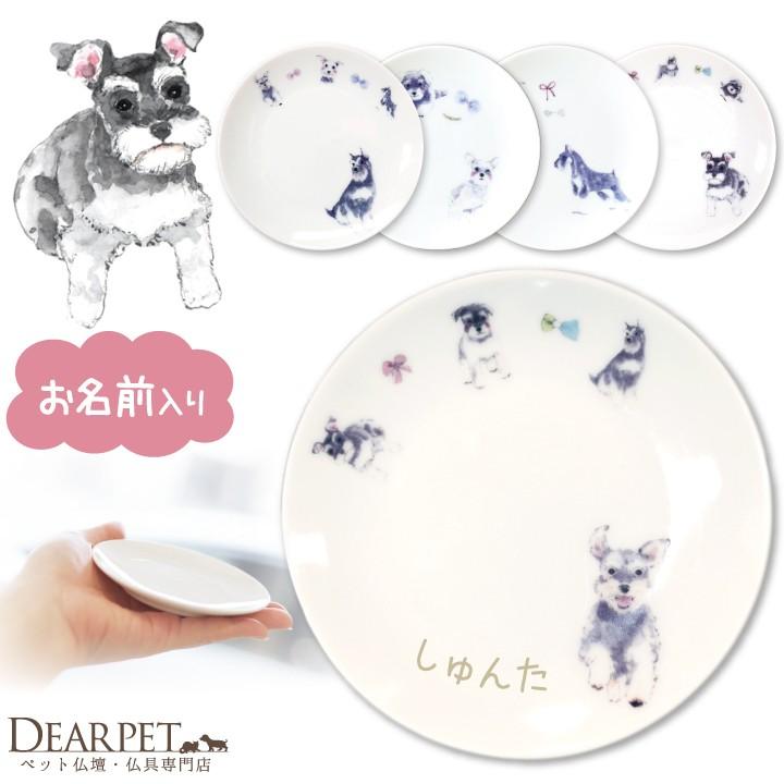 ペット仏具 かわいい シュナウザー 名前入り ドッグ プレート F00vi08 ペット仏壇 仏具のディアペット 通販 Yahoo ショッピング