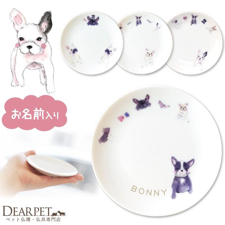ペット仏具 かわいい フレンチブル 名前入り ドッグ プレート Sagaretxe Net