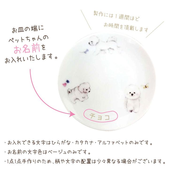 ペット仏具 名前入り ビションフリーゼ プレート お皿 メモリアルグッズ ギフト 名入れ無料 ペット供養 犬 ビション ごはん皿 供物 お供え キャンドル皿 香皿 F00vi28 ペット仏壇 仏具のディアペット 通販 Yahoo ショッピング