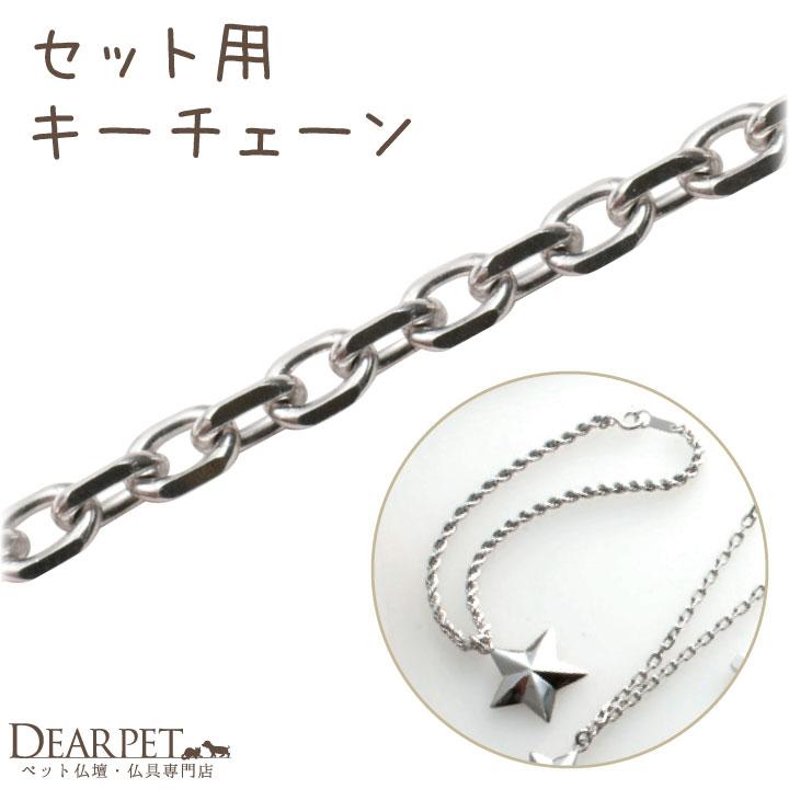 お骨を埋め込んで作る ジュエリー 専用パーツ ブレスレット 単品 チャームは付属しません ペット供養 手元供養 メモリアルグッズ 加工 アクセサリー Isshony F00wh021 ペット仏壇 仏具のディアペット 通販 Yahoo ショッピング