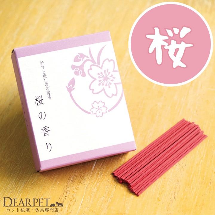 【新作入荷!!】 5☆好評 ペット仏具 祈りと癒しのお線香 桜 ショート 箱 ネコポス対応 桜特集 italytravelpapers.com italytravelpapers.com