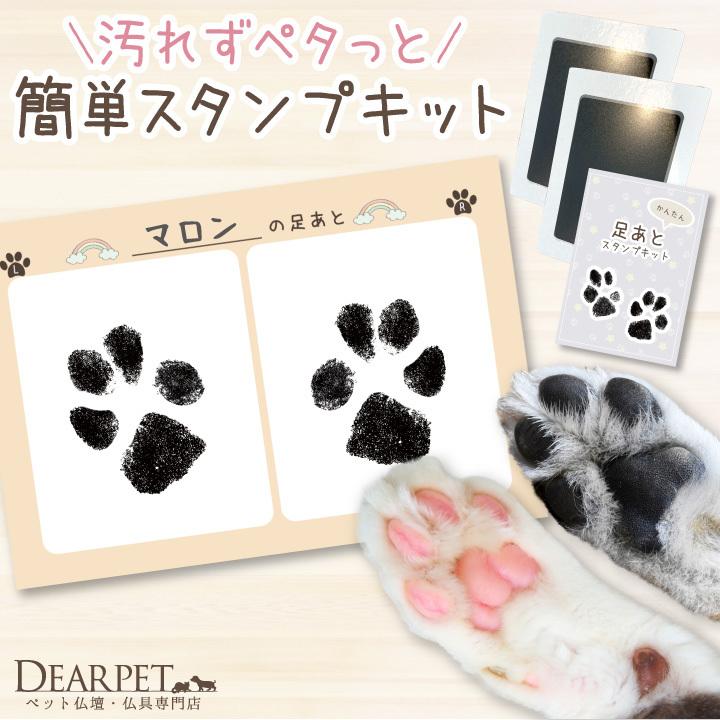 ペット用 足あと スタンプ キット 足型 記念 足跡 汚れない スタンプパッド 足跡パッド ネコポス対応 Lu0018 ペット仏壇 仏具のディアペット 通販 Yahoo ショッピング