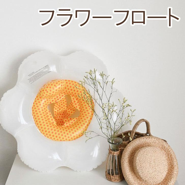 浮き輪 足入れ お花 フラワー デイジー 子供 女の子 男の子 透明 浮輪 うきわ フロート はな 足穴付き 0歳 1歳 2歳 3歳 4歳 5歳 6歳 プール クリスマス特集22