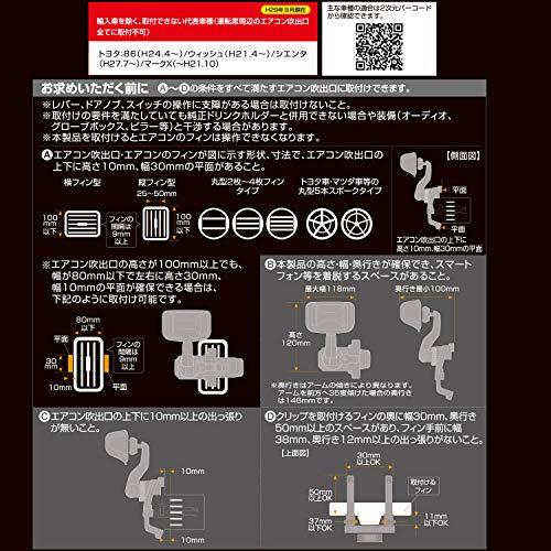 カーメイト 車用 スマホホルダー スマホルダー ロングアーム エアコン取付タイプ SA22｜dearshoes｜07