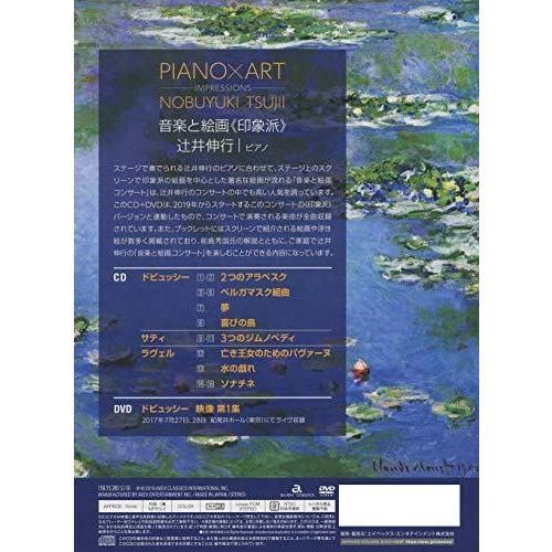 音楽と絵画《印象派》(CD+DVD)(初回生産限定盤)｜dearshoes｜02