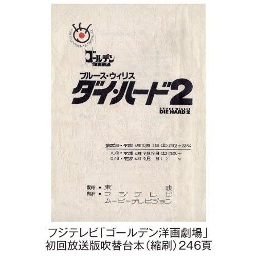 15880円 販売買 ダイ・ハード2 (日本語吹替完全版) (コレクターズ