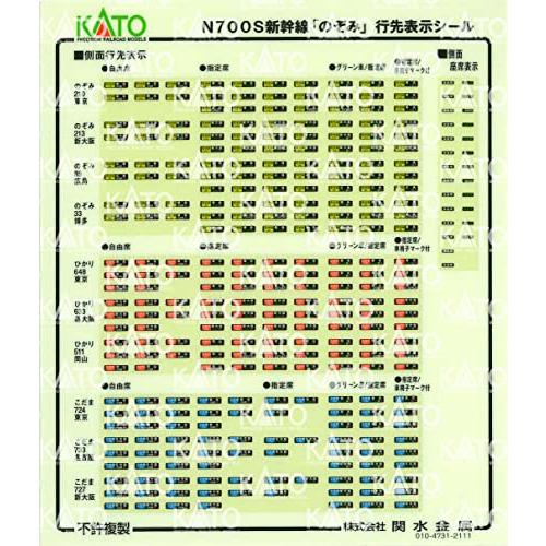 KATO Nゲージ 10-1699 N700S 新幹線 のぞみ 増結セットB 8両 鉄道模型 電車 8両 4両