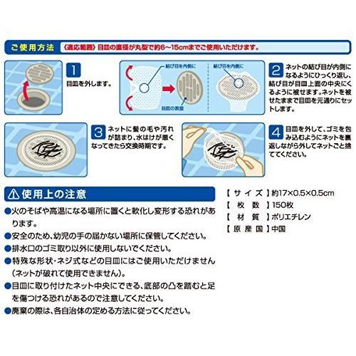 アイメディア 排水口ネット 150枚入 お風呂 排水口カバー 排水溝用 掃除 お風呂の髪の毛取りネットタイプ|dearshoes|03