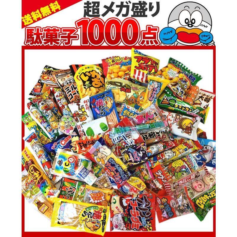 スーパーメガ盛り駄菓子 約100種類合計1000点詰め合わせセット 約100種類合計1000点詰め合わせセット