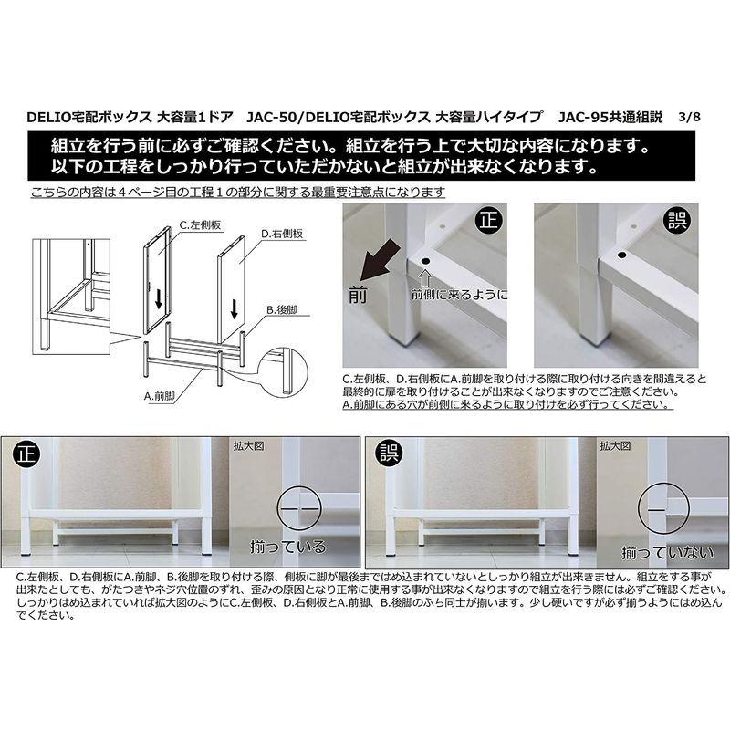 新しい季節DELIO 宅配ボックス大容量1ドア 個人宅 JAC-50WH 80L