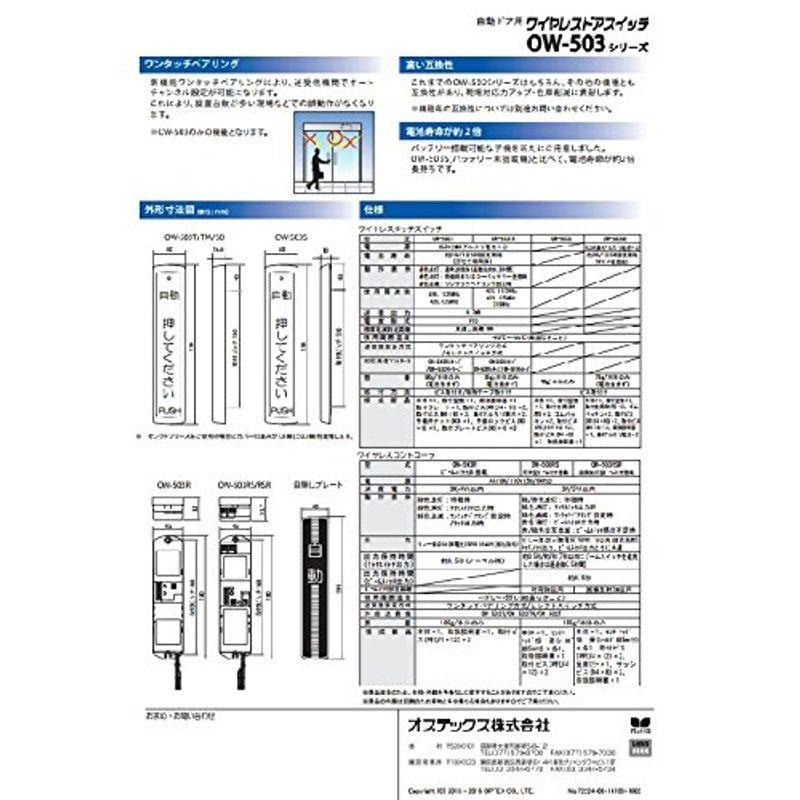 オプテックス OPTEX 自動ドア タッチスイッチ OW-503TM マルチ親機（シルバー） OPTEX 自動ドア タッチスイッチ OW 503TM マルチ親機 シルバー