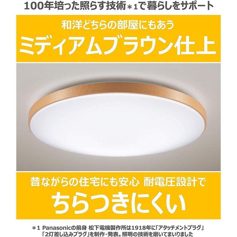 パナソニック LEDシーリングライト 調光・調色タイプ リモコン付 ~8畳 ミディアムブラウン仕上 HH-CE0819AH 8畳 LEDシーリングライト 調光 調色タイプ リモコン付 ミディアムブラウン仕上 HH CE0819AH