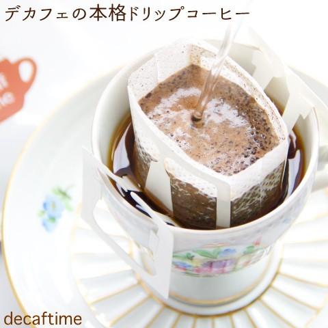 ＜送料無料＞＜他商品と同梱不可＞デカフェドリップコーヒー３個 ＜ご自宅用＞ カフェインレス コーヒー 自宅用 お礼 結婚式 プチギフト ブライダル |  | 04