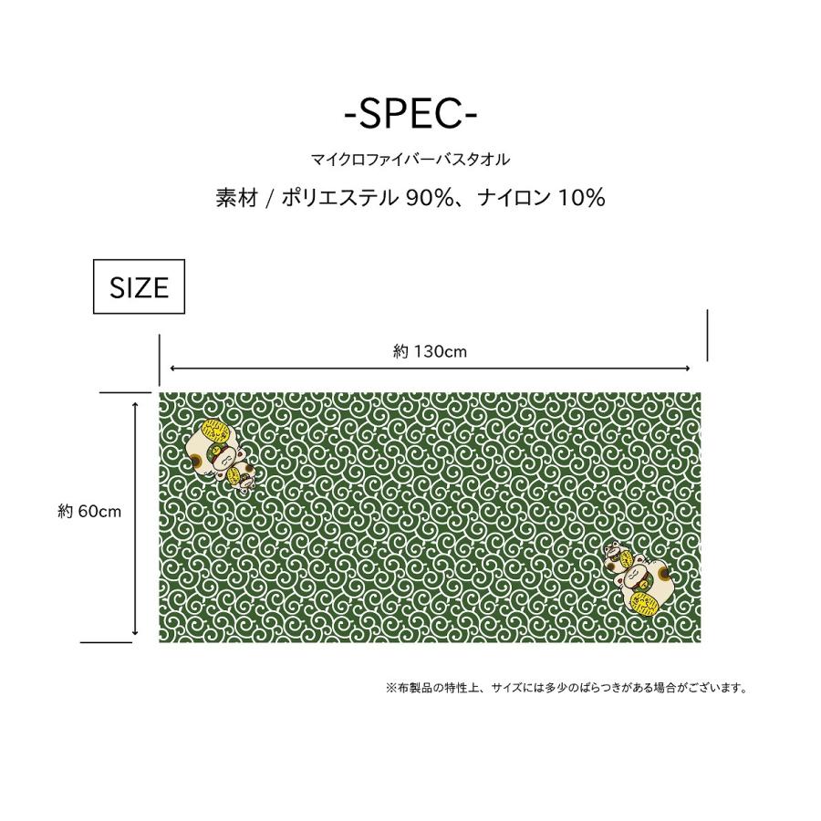 JOOONIES マイクロファイバーバスタオル 唐草 まねきジューニー |  | 02