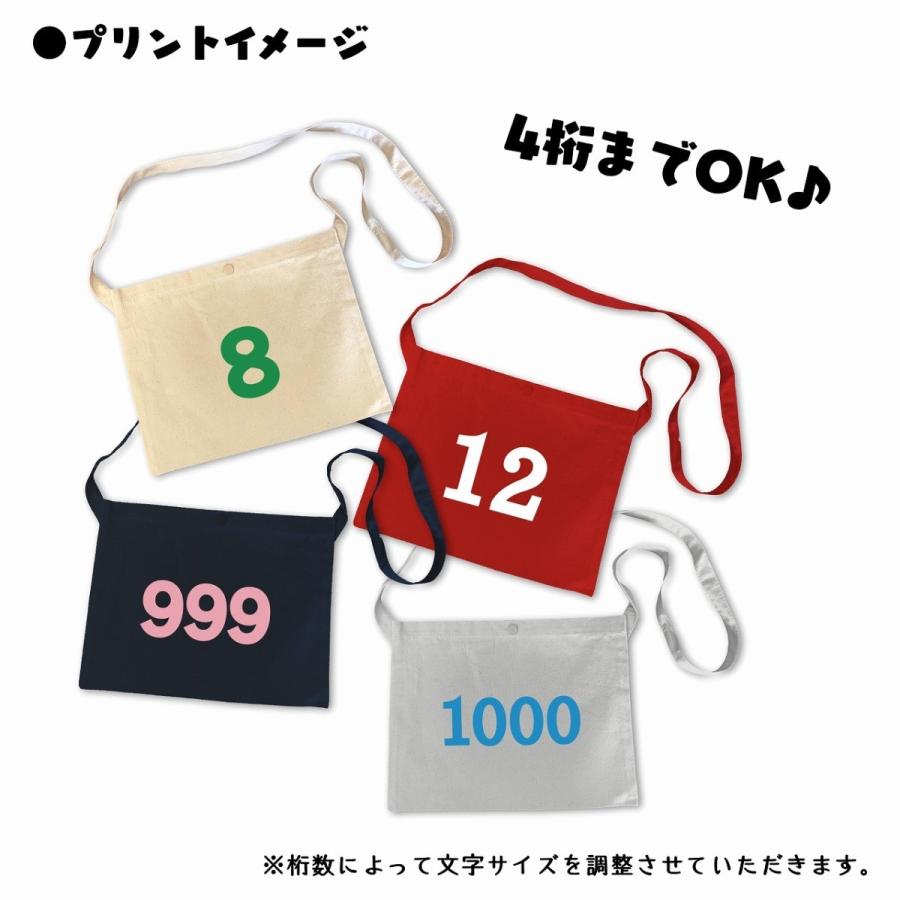 数字サコッシュ　選べるカラー　好きな数字　プリント　ナンバー　背番号　シンプル　キャンバス生地 |  | 04