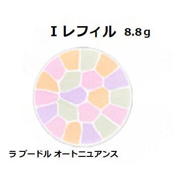 レフィル】エレガンス elegance ラ プードル オートニュアンス I 