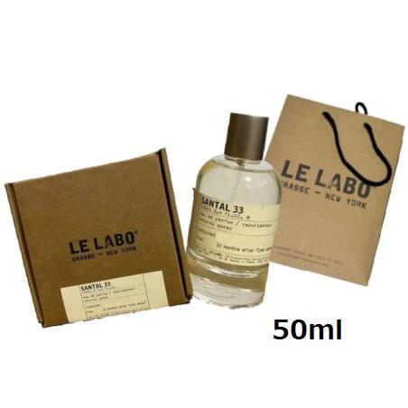 LE LABO ルラボ 香水 SANTAL 33 サンタル 33 オードパルファム 50ml 