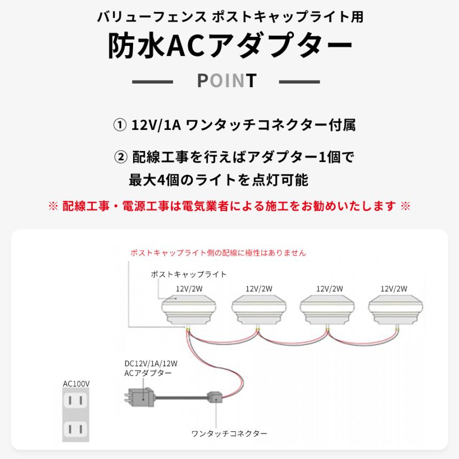 バリューフェンス ポストキャップライト用 12V/1A 防水ACアダプター | ブランド登録なし | 01