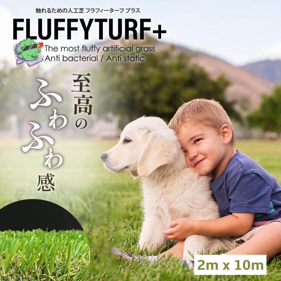 触れるための人工芝 フラフィーターフ プラス 2m x 10m ロール 高密度 ふわふわ ドッグラン リアル 鮮やか 丈夫 マット 人工芝ロール DIY diy 庭 | ブランド登録なし