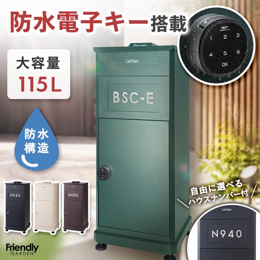 宅配ボックス 電子キー 戸建 ポスト一体型 大型 115L E-Type 防水 おしゃれ 屋外 一戸建て用 置き配ボックス アメリカンポスト P.D.Box Basic | Friendly GARDEN