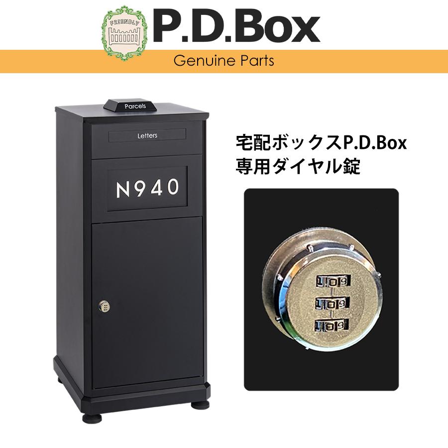 美品ほぼ新品⭐︎宅配ボックス 自宅用 ポスト ダイヤル錠 宅配ボックスP.D.Box専用 ダイヤル錠 宅配ボックス オプション