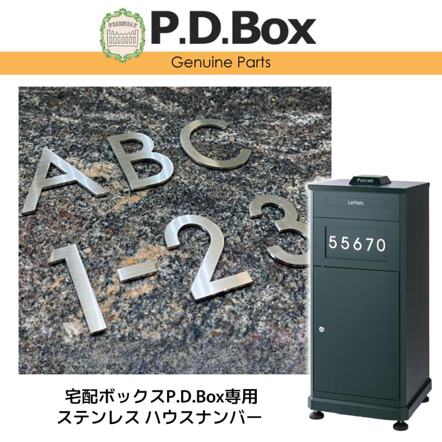 宅配ボックスP.D.Box専用  ハウスナンバー ステンレス製 高さ50mm 宅配ボックス オプション | ブランド登録なし