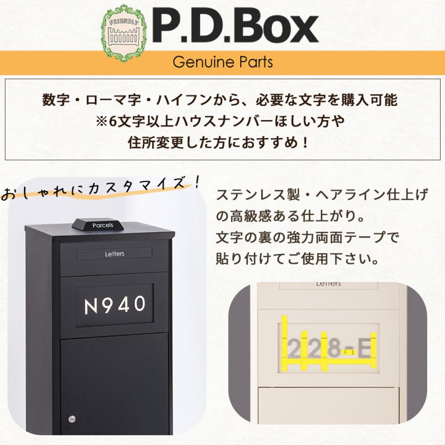 宅配ボックスP.D.Box専用  ハウスナンバー ステンレス製 高さ50mm 宅配ボックス オプション | ブランド登録なし | 01