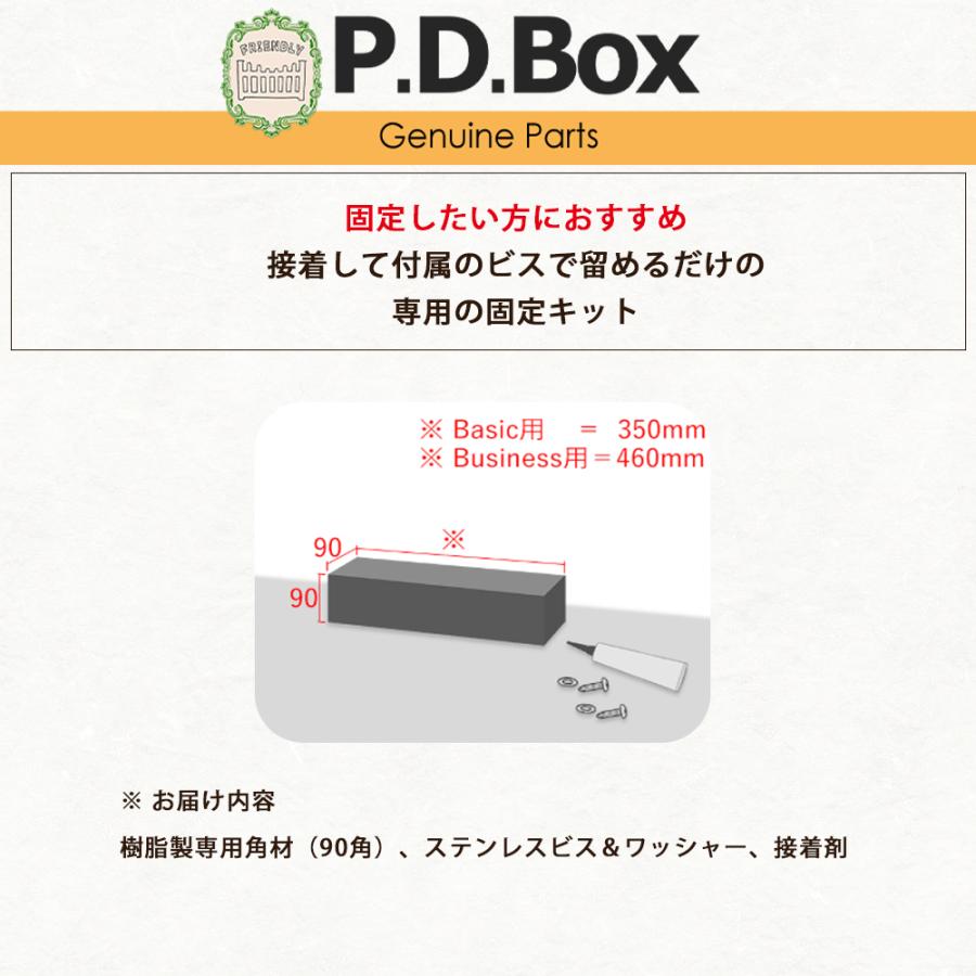 宅配ボックスP.D.Box専用 固定キット 宅配ボックス オプション | ブランド登録なし | 01