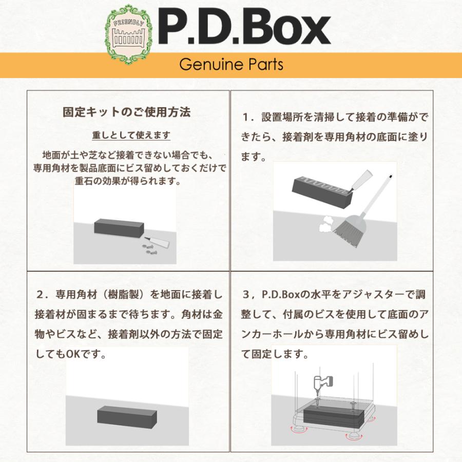 宅配ボックスP.D.Box専用 固定キット 宅配ボックス オプション | ブランド登録なし | 02
