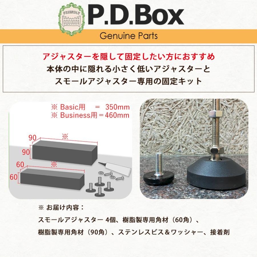 宅配ボックスP.D.Box専用 スモールアジャスター付き 固定キット 宅配ボックス オプション | ブランド登録なし | 01