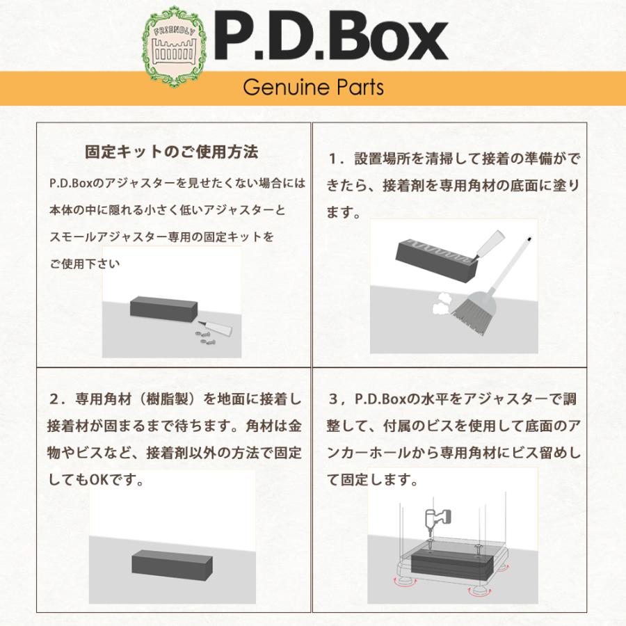 宅配ボックスP.D.Box専用 スモールアジャスター付き 固定キット 宅配ボックス オプション | ブランド登録なし | 02