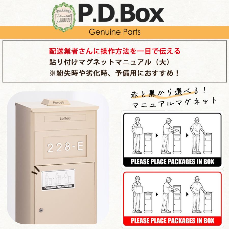 宅配ボックスP.D.Box専用 マグネットマニュアル（大） 赤 or 黒 宅配ボックス オプション | ブランド登録なし | 01