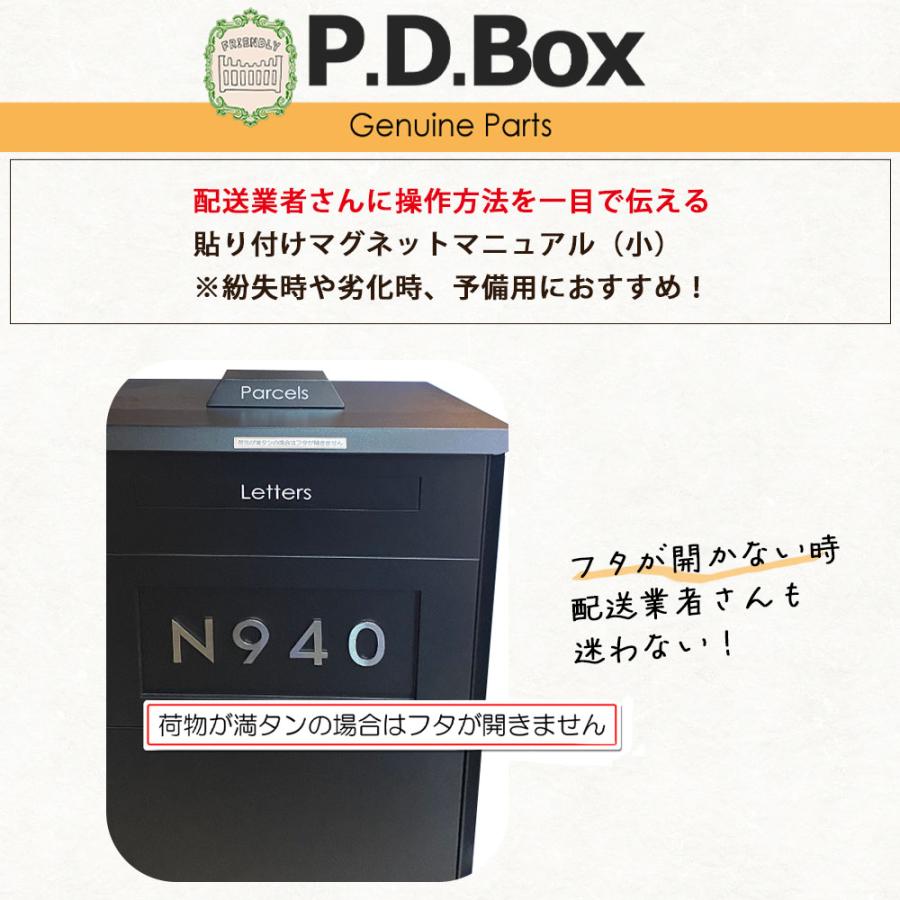 宅配ボックスP.D.Box専用 マグネットマニュアル（小） 宅配ボックス オプション | ブランド登録なし | 01
