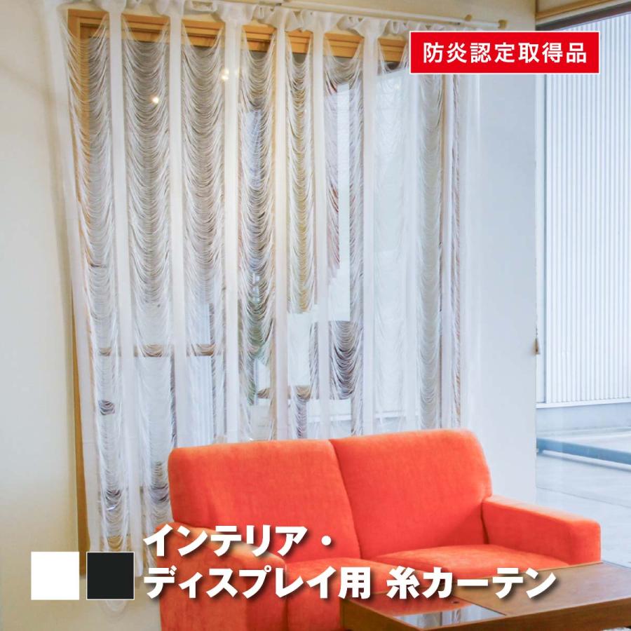 インテリア・ディスプレイ用カーテン ギャザースウィング