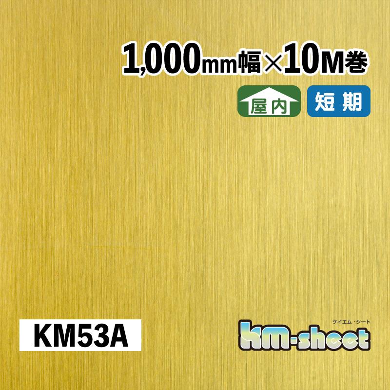 メタリック ホログラムシート 屋内用 Kmシート Km53a 1000mm幅10m巻 ゴールド ヘアライン キラキラシート Km53 1000 10 デコバンク ヤフー店 通販 Yahoo ショッピング