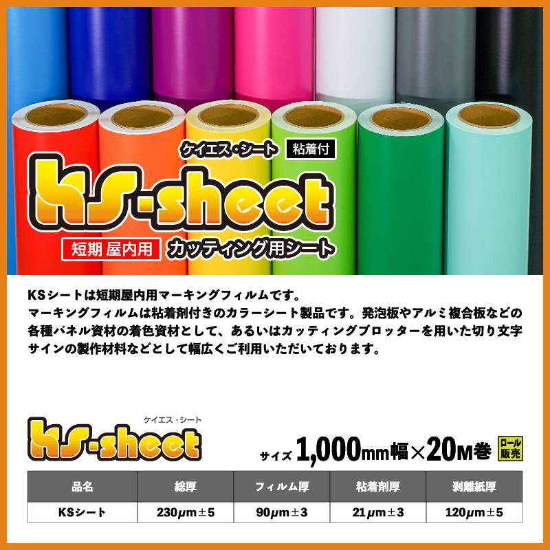 カッティング用シート 業務用 幅広 のり付 屋内用 KSシート 1000mm幅 