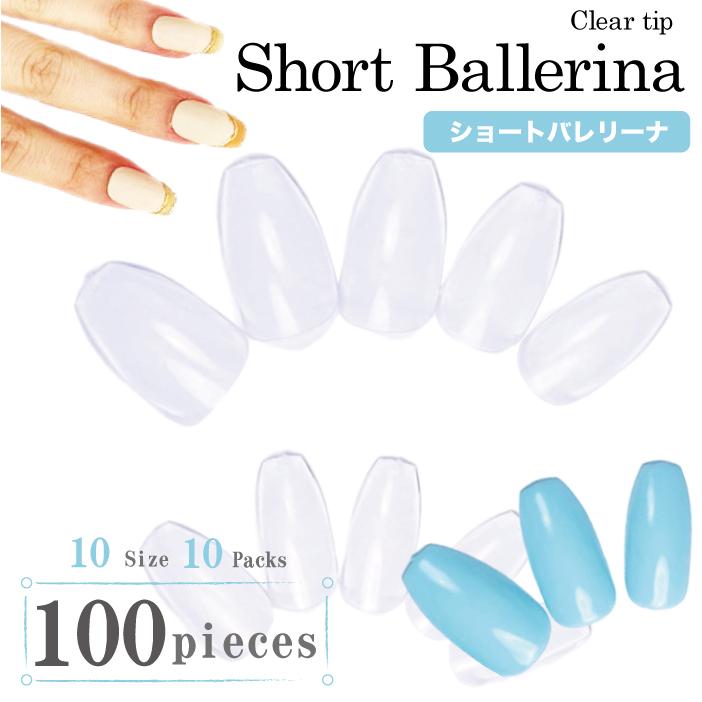 ネイルチップ クリア 透明 ショートバレリーナ 100枚セット AN69