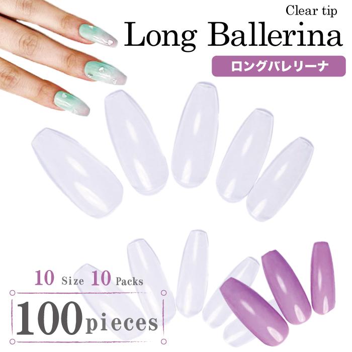 ネイルチップ クリア 透明 ロングバレリーナ 100枚セット AN71