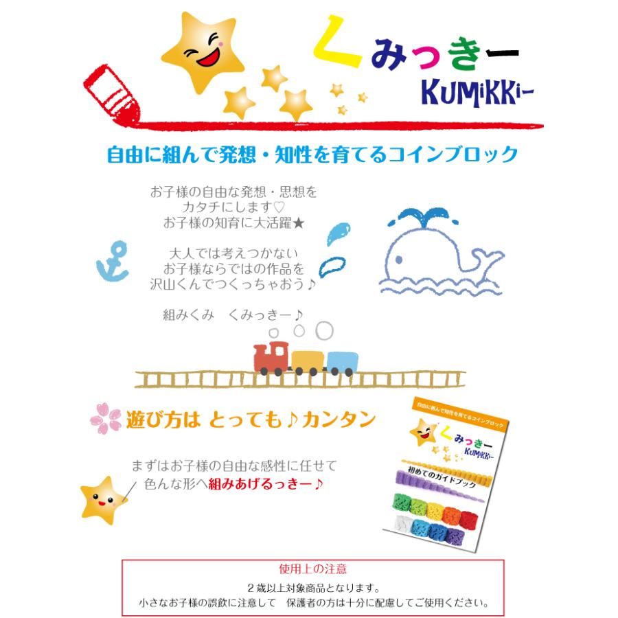 コインブロック おもちゃ 知育玩具 くみっきー Kumikki ブロック 立体 つみき 男の子 女の子 パズル 無料ラッピング : デコるん工房 -  通販 - Yahoo!ショッピング