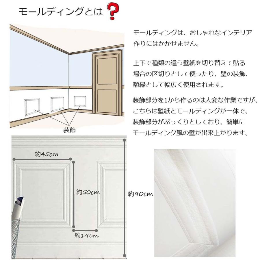 腰壁 モールディング DIY 自分で 壁紙 貼り替え はがせる クロス 初心者 簡単 おしゃれ 輸入壁紙 rasch ラッシュ 白 ペイント可 飾り 90cm×10m モールド 人気｜decoall｜09