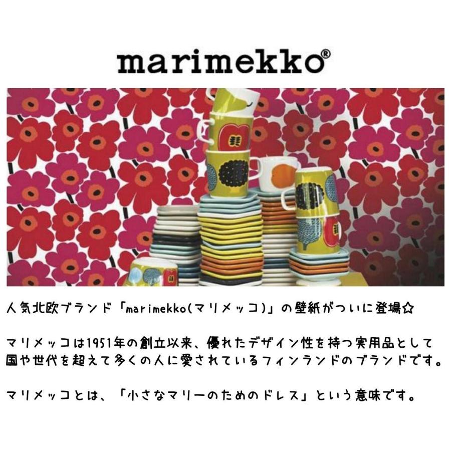 marimekko（マリメッコ） 壁紙 張り替え はがせる クロス おしゃれ